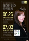 헤더진 영어 무료특강 6월 26일/7월 3일/7월 11일