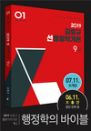 2019 김중규 선행정학개론 9급 대개강/대출간
