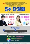 신광은경찰팀 5주 단권화 7월 2일 개강