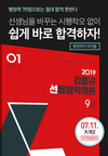 2019 김중규 선행정학개론 9급 쉽게 바로 합격하자!