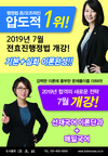 압도적 1위 전효진 행정법 + 선재국어 7월 개강