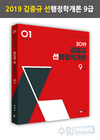 2019 김중규 선행정학개론 9급