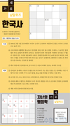 한국사 가로세로 낱말퀴즈<2>