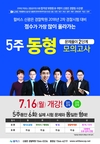 신광은경찰팀 5주 동형모의고사(문풀 2단계) 7월 16일 개강