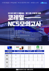 2018 코레일 NCS모의고사 8월 5일 오전 10시