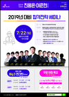 2019년 법원직 대비 합격전략 세미나 7월 22일 2시 반