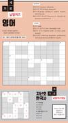 영어 가로세로 낱말퀴즈