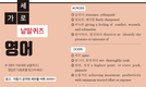 영어 가로세로 낱말퀴즈