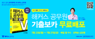 해커스공무원 기출보카 무료배포