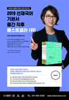 2019 선재국어 기본서 출간 직후 베스트셀러 1위