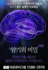 암기의 비밀 라이브 릴레이 특강 8월 4일 시작 