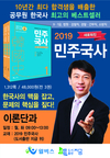 2019 민주국사 이론단과 개강
