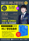 박준철 교수의 써니행정법 기출문제풀이 9월 6일 개강