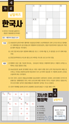 한국사 가로세로 낱말퀴즈<3>