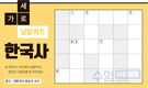 한국사 가로세로 낱말퀴즈<3>
