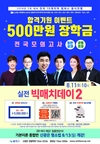 합격기원 이벤트 500만원 장학금 전국 모의고사 8월 11일