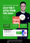 2019 9/7급 이동기 공무원 최빈출 어휘 3000+