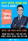 2019 9/7급 이동기 공무원 최빈출 어휘 3000+
