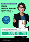 선재국어 '매일 국어 술술 한자' 동영상 개강