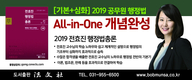 공단기 행정법 1위 전효진 All in one 개념완성