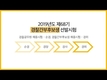 2019 경찰간부후보생 채용 계획