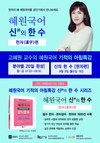 혜원국어 신의 한수 한자편 9월 3일 개강