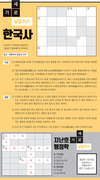 한국사 가로세로 낱말퀴즈<4>