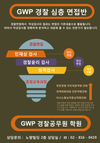 GWP 경찰공무원 학원 - 심층 면접반 