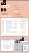 영어 가로세로 낱말퀴즈<4>