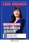 최단기 만점 메이커 이미정 영어 심화이론 개강!