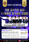공무원장원급제 2019년 7/9급 대비반 일취월장 강의 9월 11일