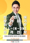단꿈공무원 셰르파 관리형 종합반