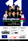WinningEleven 2018 10월 1일 개강 - 11주 프로그램