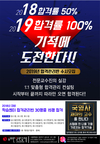 2019 합격률 100% 기적에 도전한다!