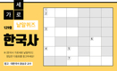 한국사 가로세로 낱말퀴즈<5>