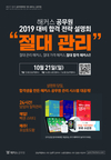 해커스공무원 2019 합격전략설명회 