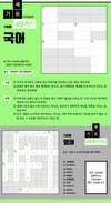 국어 가로세로 낱말퀴즈<5>