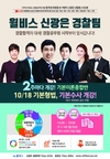 윌비스신광은경찰팀 10월 18일 기본형법, 기본수사 개강