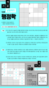 행정학 가로세로 낱말퀴즈 <6>