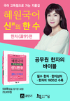 공무원 한자의 바이블 - 혜원국어 신의 한 수 한자편 