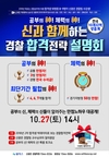 신과 함께하는 경찰 합격 전략 설명회 10월 27일
