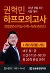경찰영어 총정리 권혁민 하프모의고사 11월 5일 개강