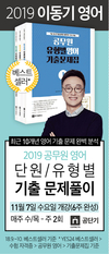 2019 공무원 영어 단원/유형벌 기출 문제풀이 11월 7일 개강