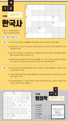 한국사 가로세로 낱말퀴즈<6>