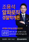 조용석 알파로직 경찰학개론 11월 6일 개강