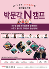 박문각N캠프 과목별 8주 캠프