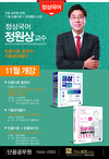 정상국어 정원상 교수 11월 개강