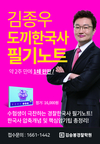 김종우 도끼한국사 필기노트 압축개념 및 핵심암기팁 총정리!