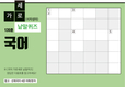 국어 가로세로 낱말퀴즈<6>