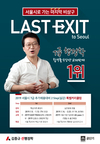 서울시로 가는 마지막 비상구 7급 행정학 김중규 교수